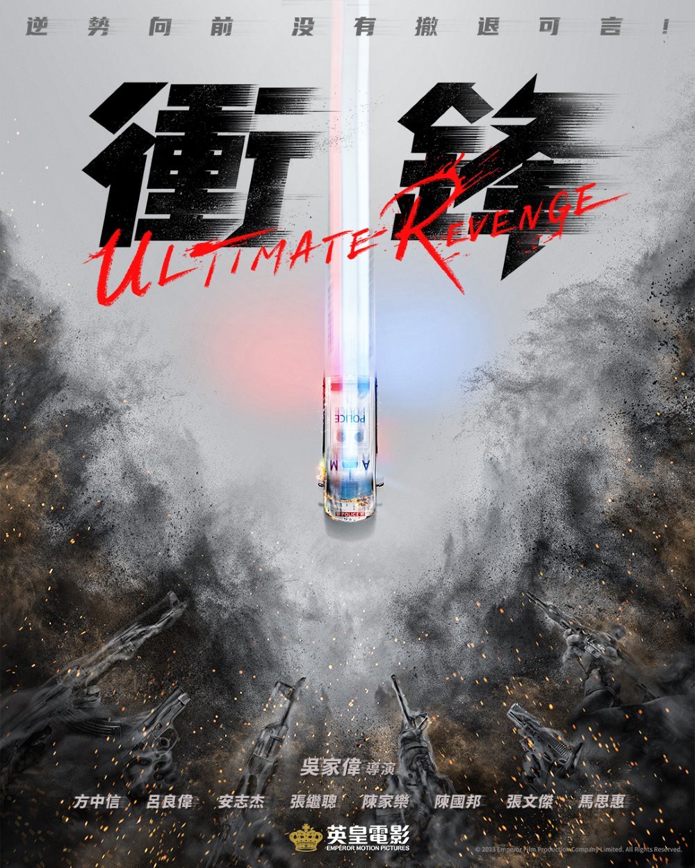 Ultimate Revenge